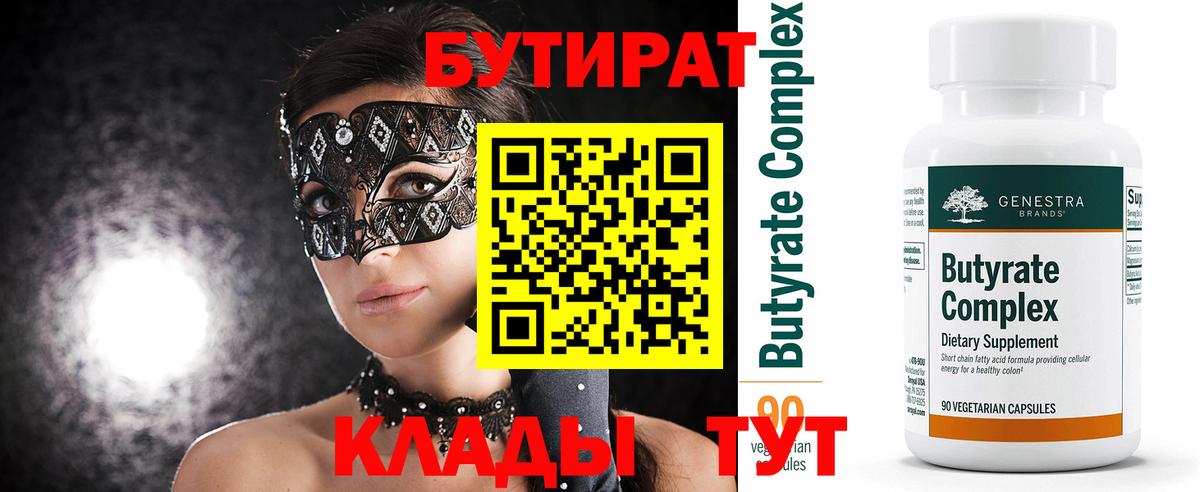 Бутират оксибутират Миллерово