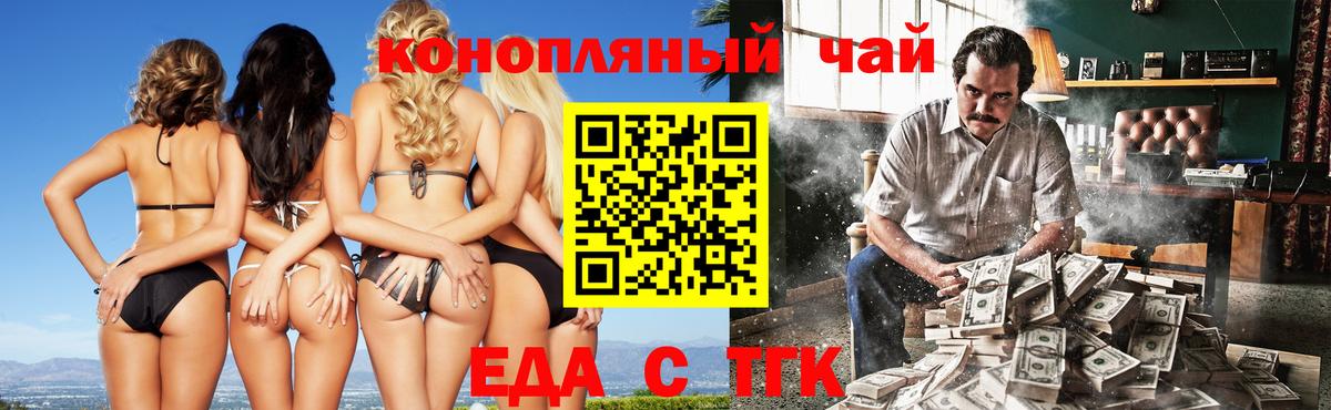 Еда ТГК конопля Миллерово