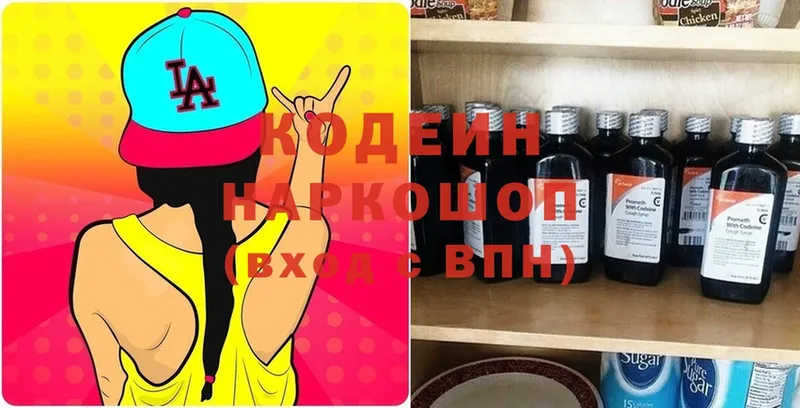 Кодеин Purple Drank  Миллерово 