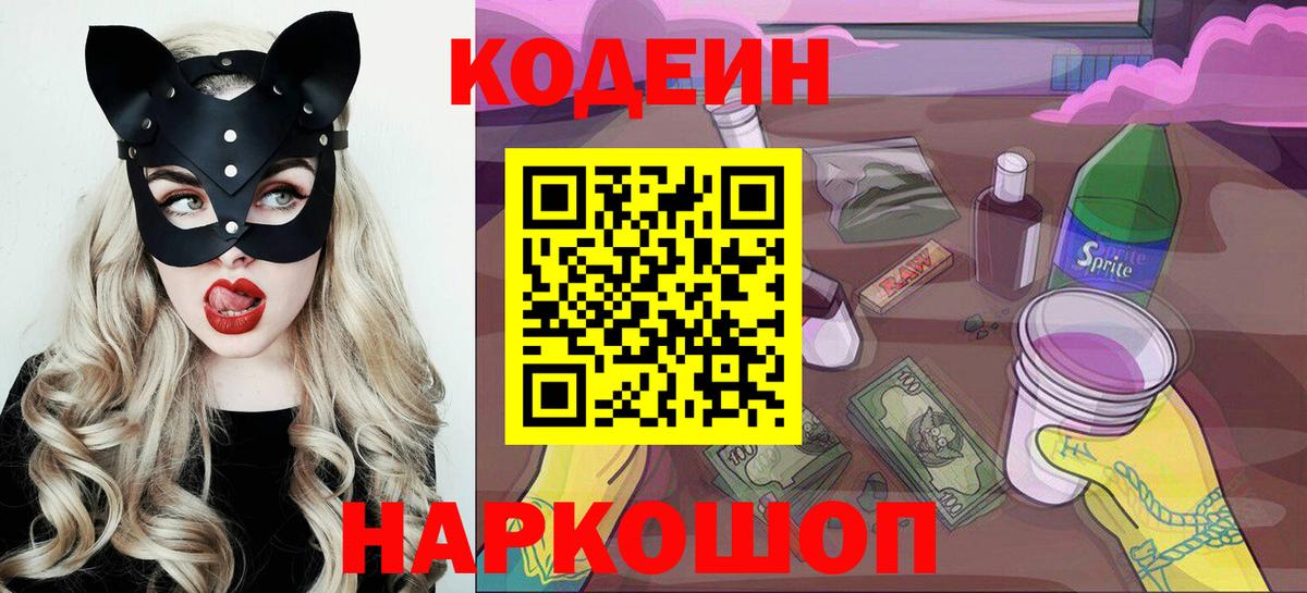 Миллерово  Кодеиновый сироп Lean напиток Lean (лин)  Вход с VPN  Codein напиток Lean (лин) 
