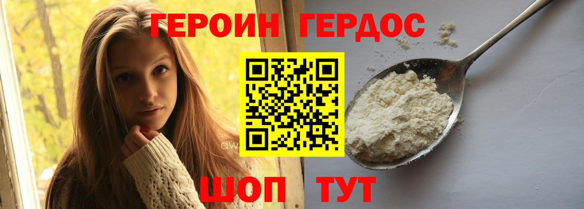 Миллерово  ГЕРОИН хмурый  Вход с VPN 