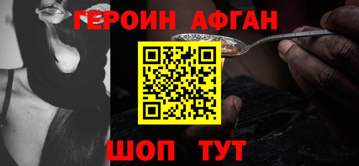 ГЕРОИН хмурый Миллерово