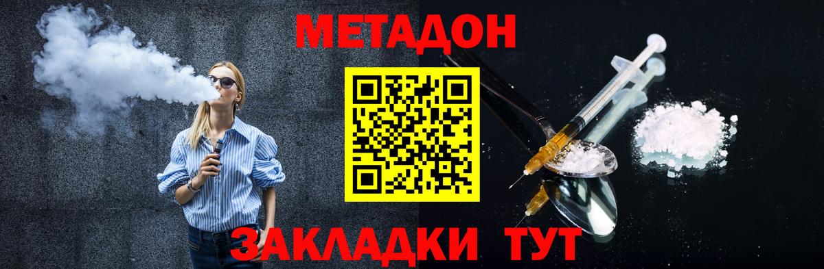 МЕТАДОН мёд Миллерово